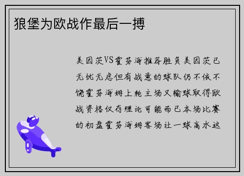 狼堡为欧战作最后一搏